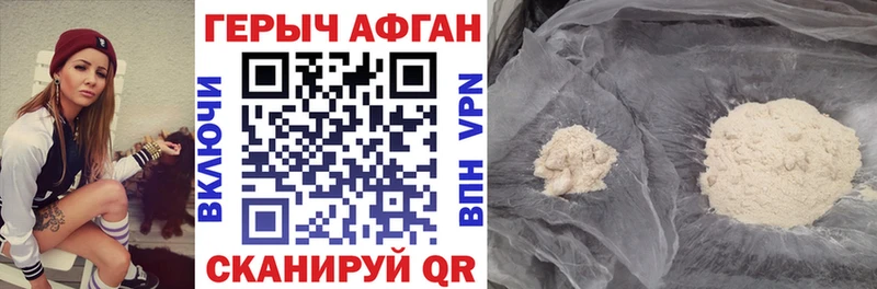 ГЕРОИН афганец  магазин продажи наркотиков  Калач 